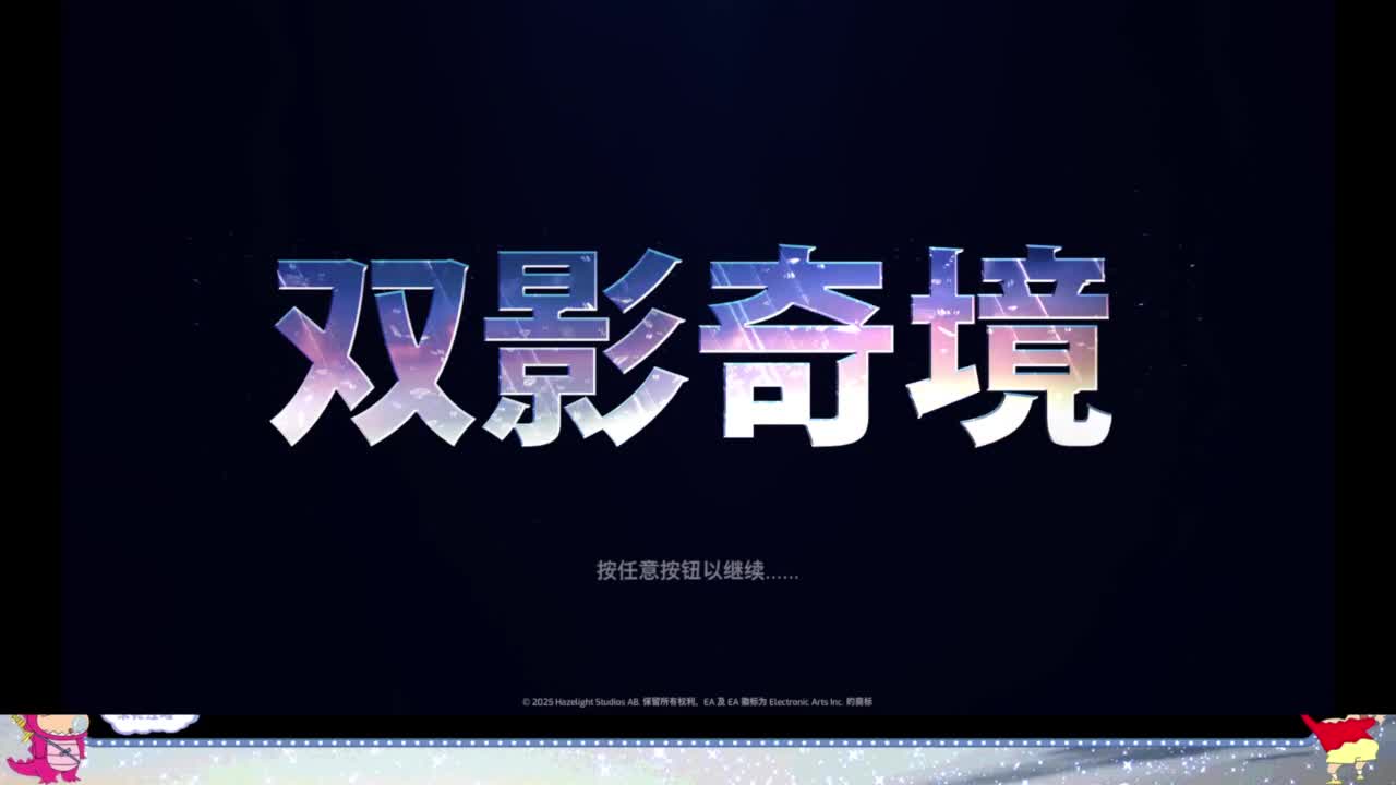 蛇年勇闯黄金服 第2段