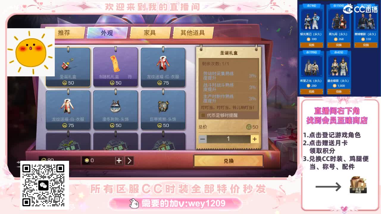 全服CC时装秒发 第2段