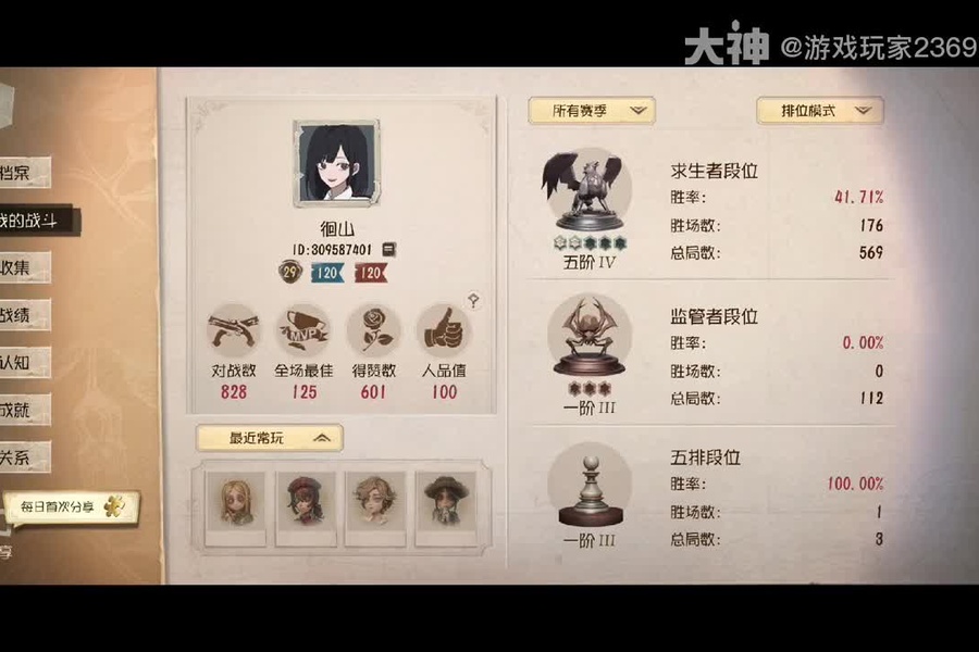 第五人格七周年 找双排_第五人格 | 大神