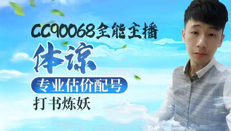 估价调号找号配号帮卖