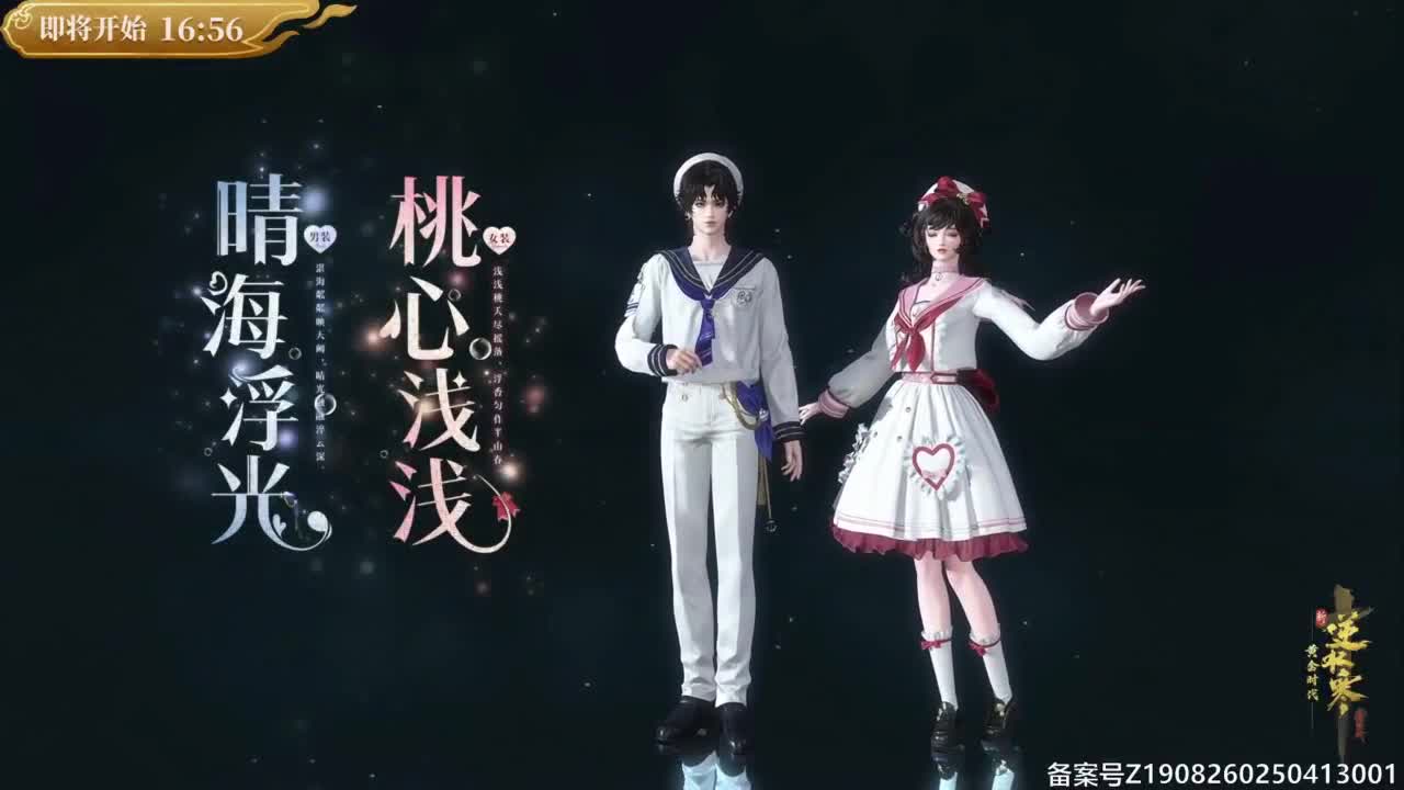 【重播】逆水寒黄金服第一届跨服帮会联赛DAY3 第1段
