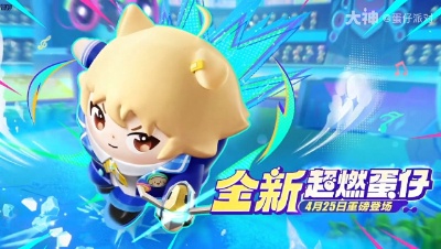 全新超燃蛋仔【劝学小子】