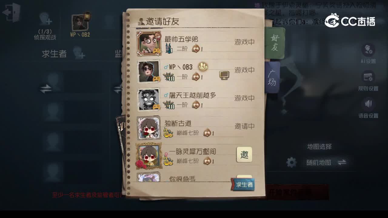 第五人格2025夏季训练营线上选拔求生9vs监管8