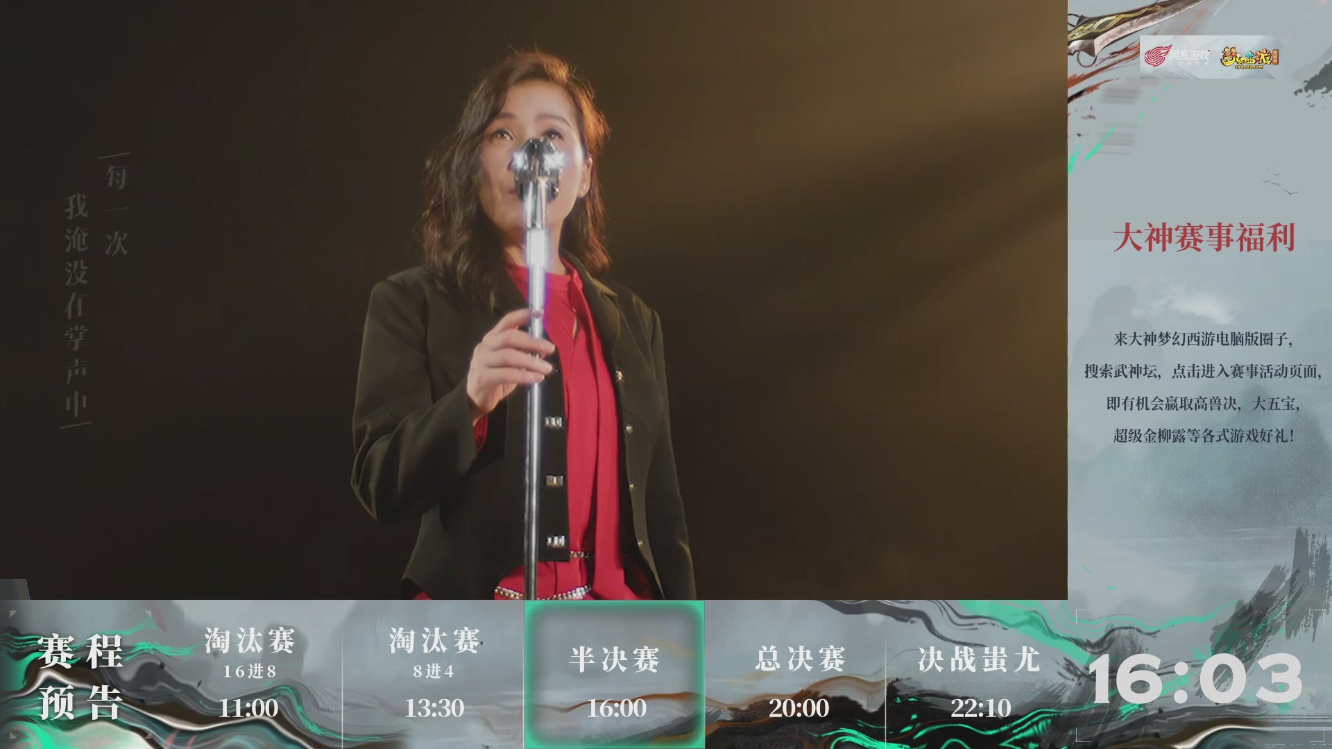 【重播】梦幻西游第225届武神坛-淘汰赛