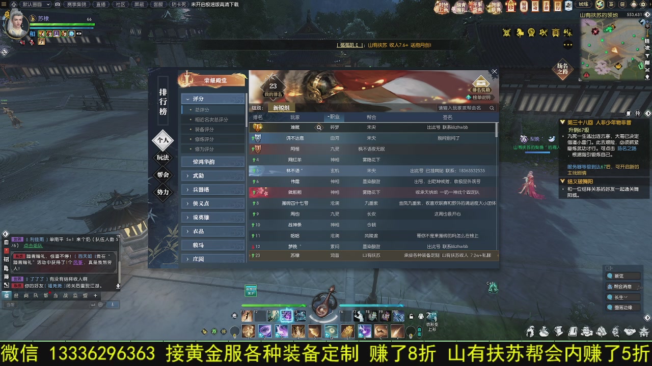 苏棣装备定制 山有扶苏帮会收人
