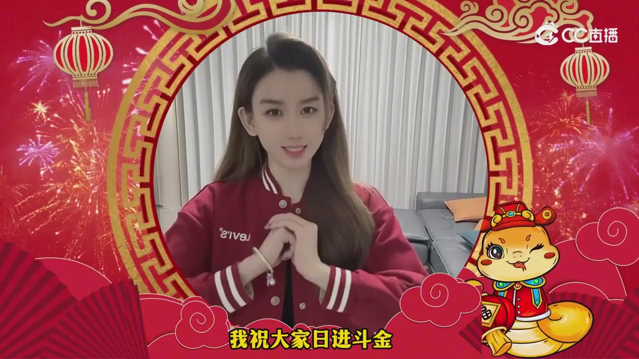 蛇年主播祝福新的一年越来越好