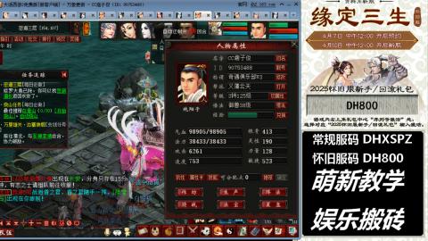 卧槽！怀旧资料片大区《缘定三生》