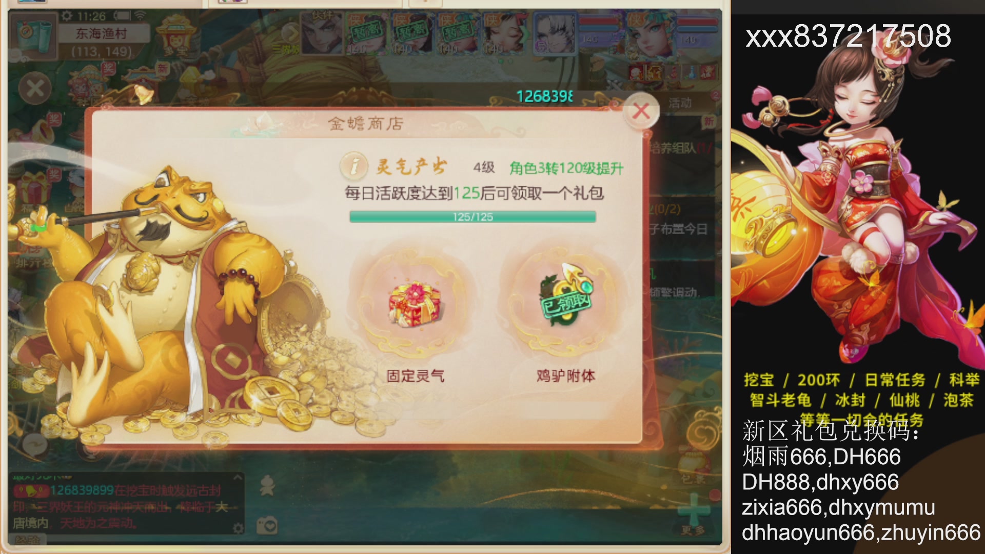 礼包码：烟雨666.冥渊托管200日常