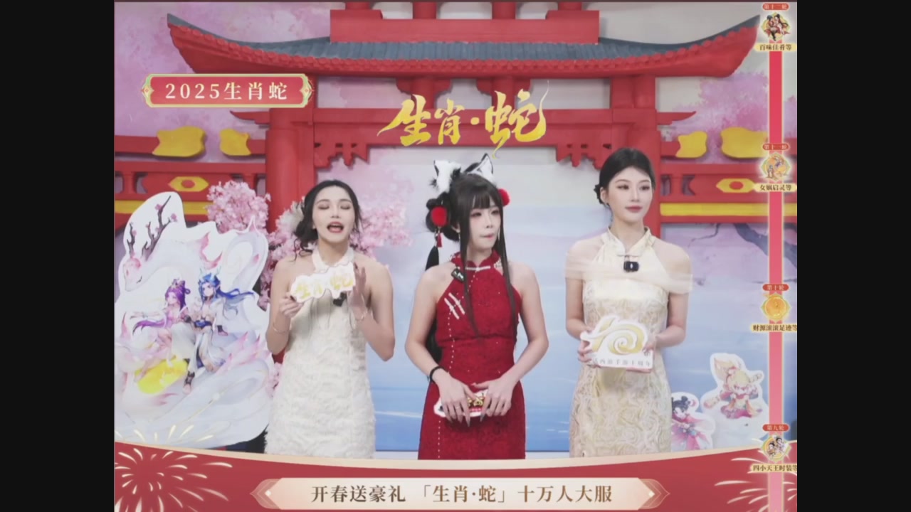 「生肖·蛇」十万人服直播活动