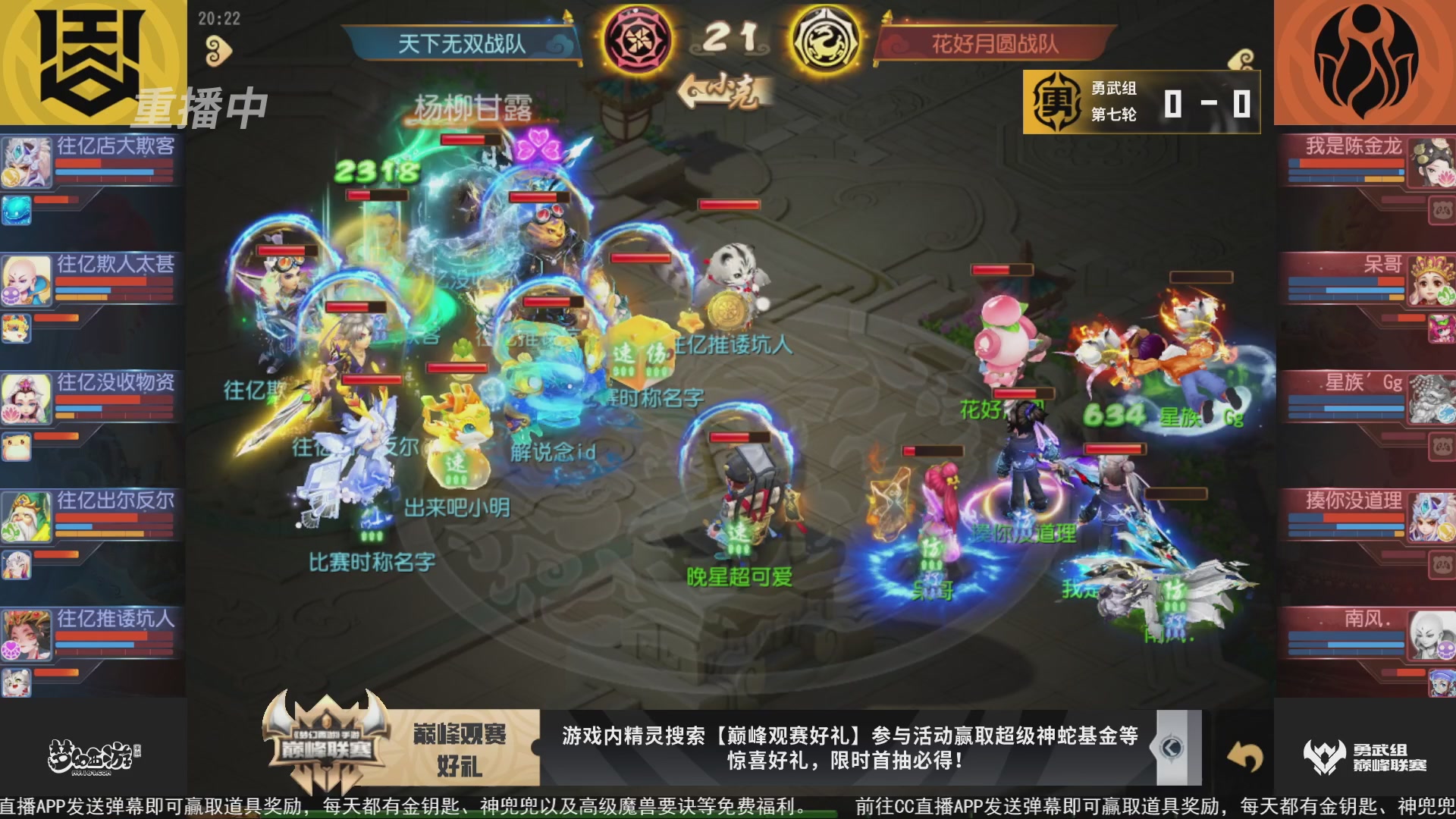 巅峰联赛S10常规赛-勇武组