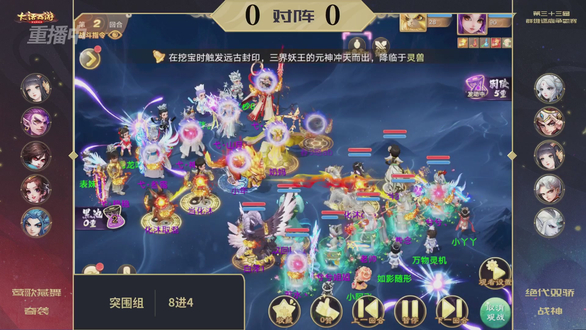 【重播】第33届群雄逐鹿争霸赛