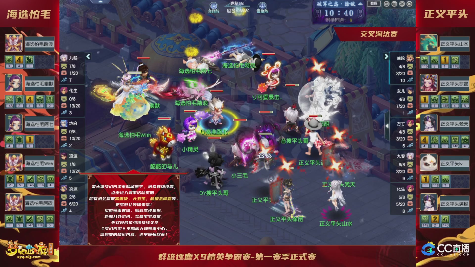 【重播】群雄逐鹿X9精英争霸赛-第一赛季正式赛