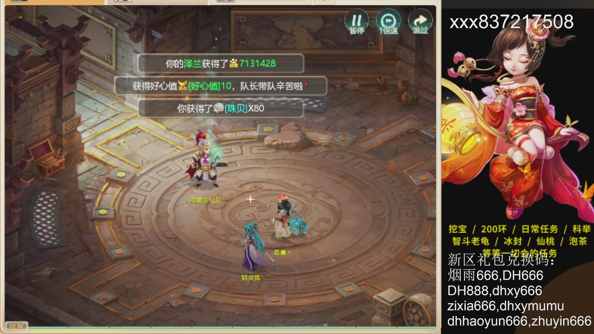 礼包码：烟雨666.冥渊托管200日常