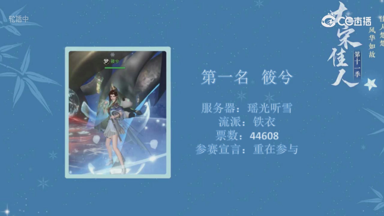 大宋佳人成团夜