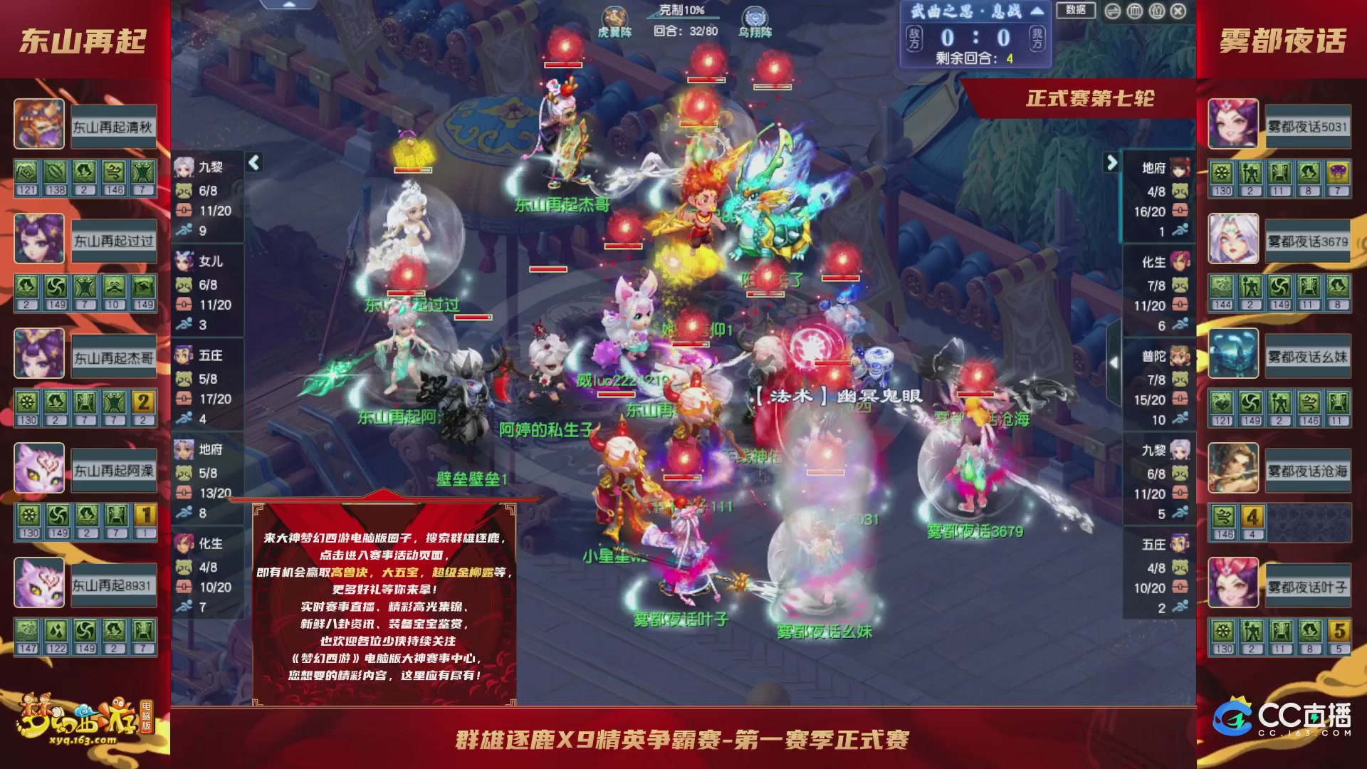 【重播】群雄逐鹿X9精英争霸赛-第一赛季正式赛