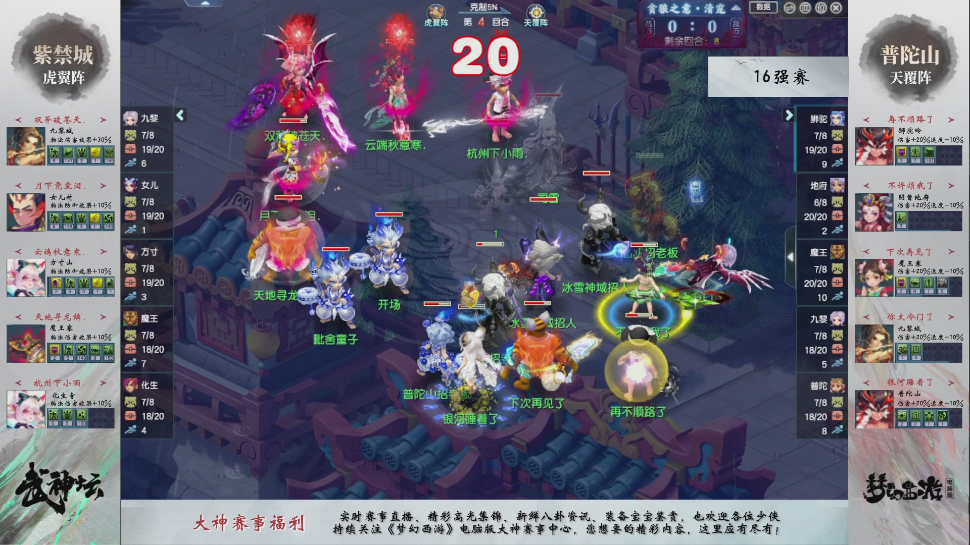 【重播】梦幻西游第225届武神坛-淘汰赛