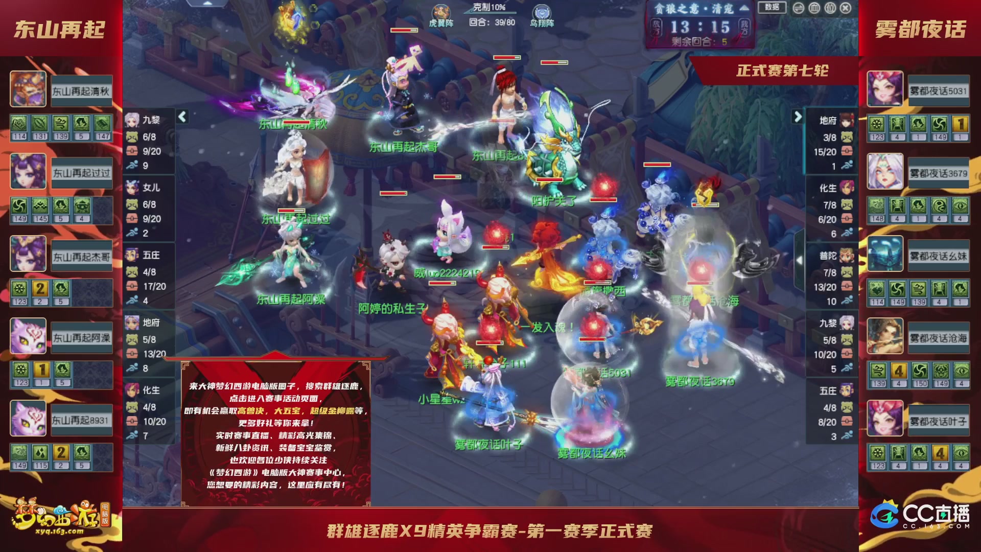 【重播】群雄逐鹿X9精英争霸赛-第一赛季正式赛