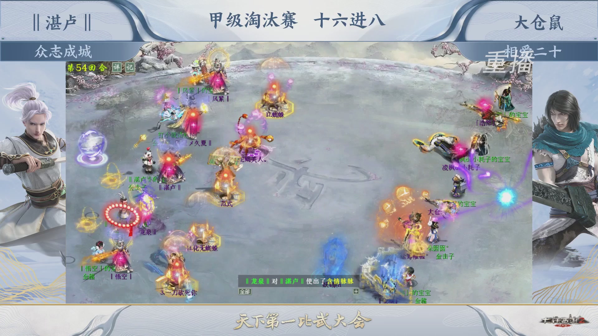 【重播】《大话西游2经典版》天下第一比武 140届