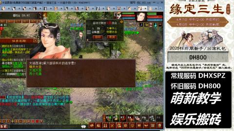 卧槽！怀旧资料片大区《缘定三生》