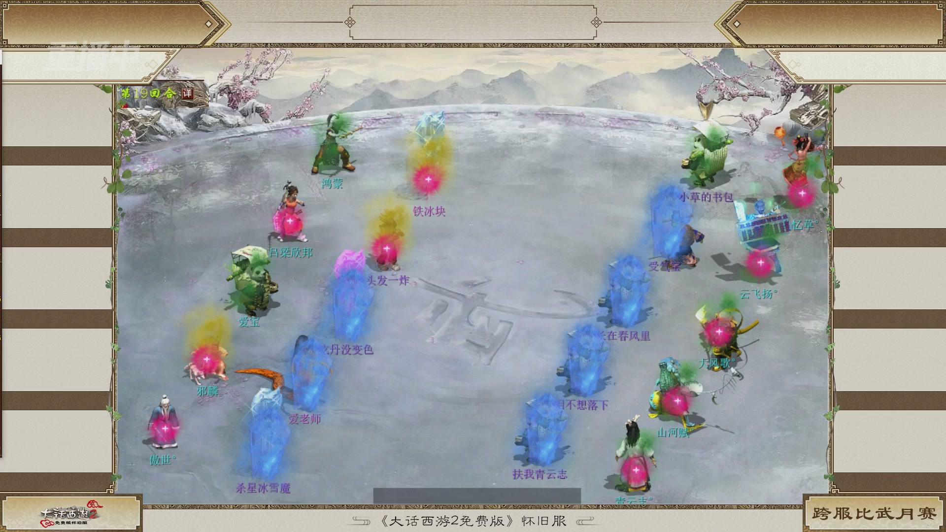 【重播】大话西游2免费版怀旧服第二届跨服比武大会