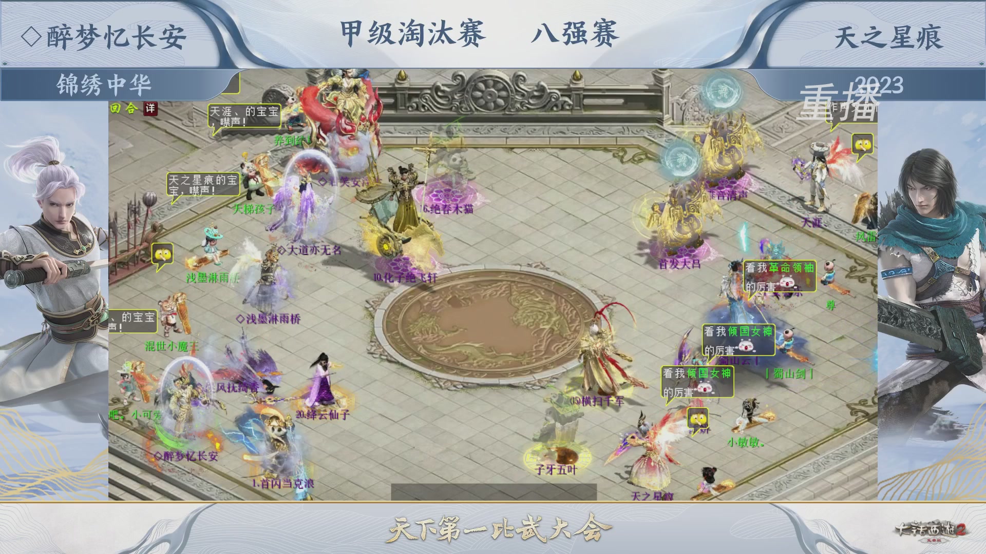 【重播】《大话西游2免费版》天下第一比武大会65届