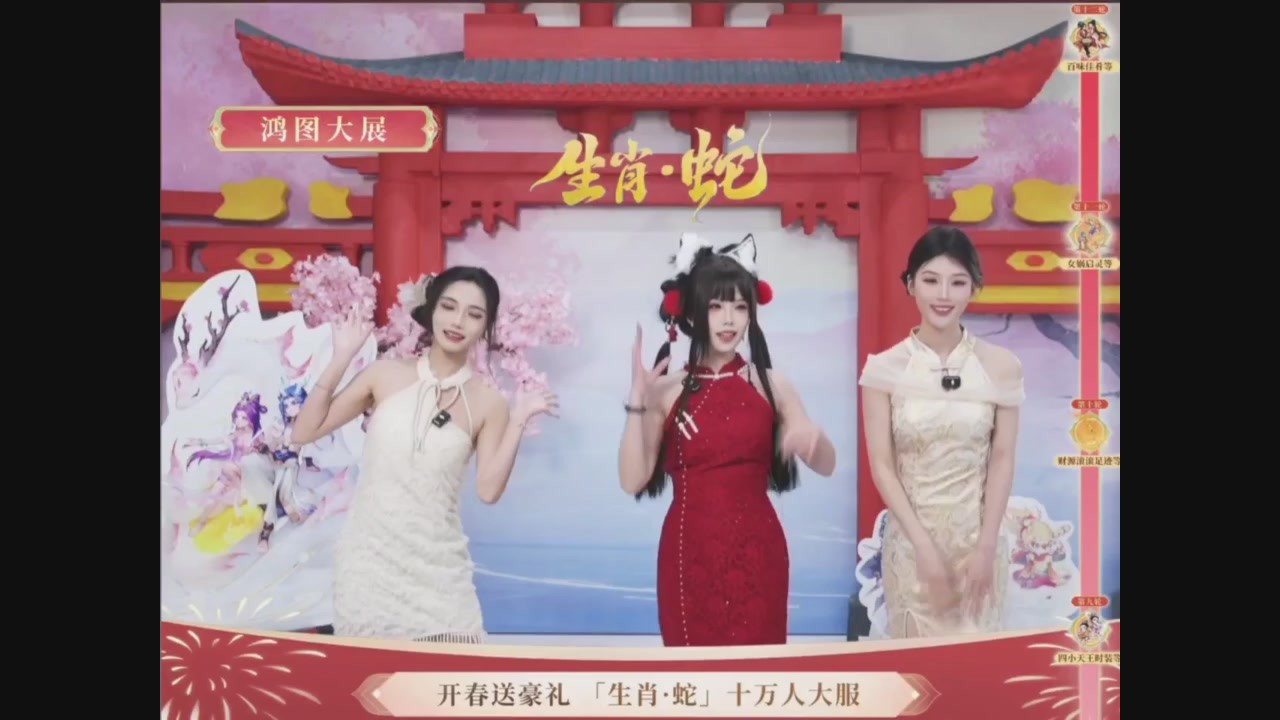 「生肖·蛇」十万人服直播活动