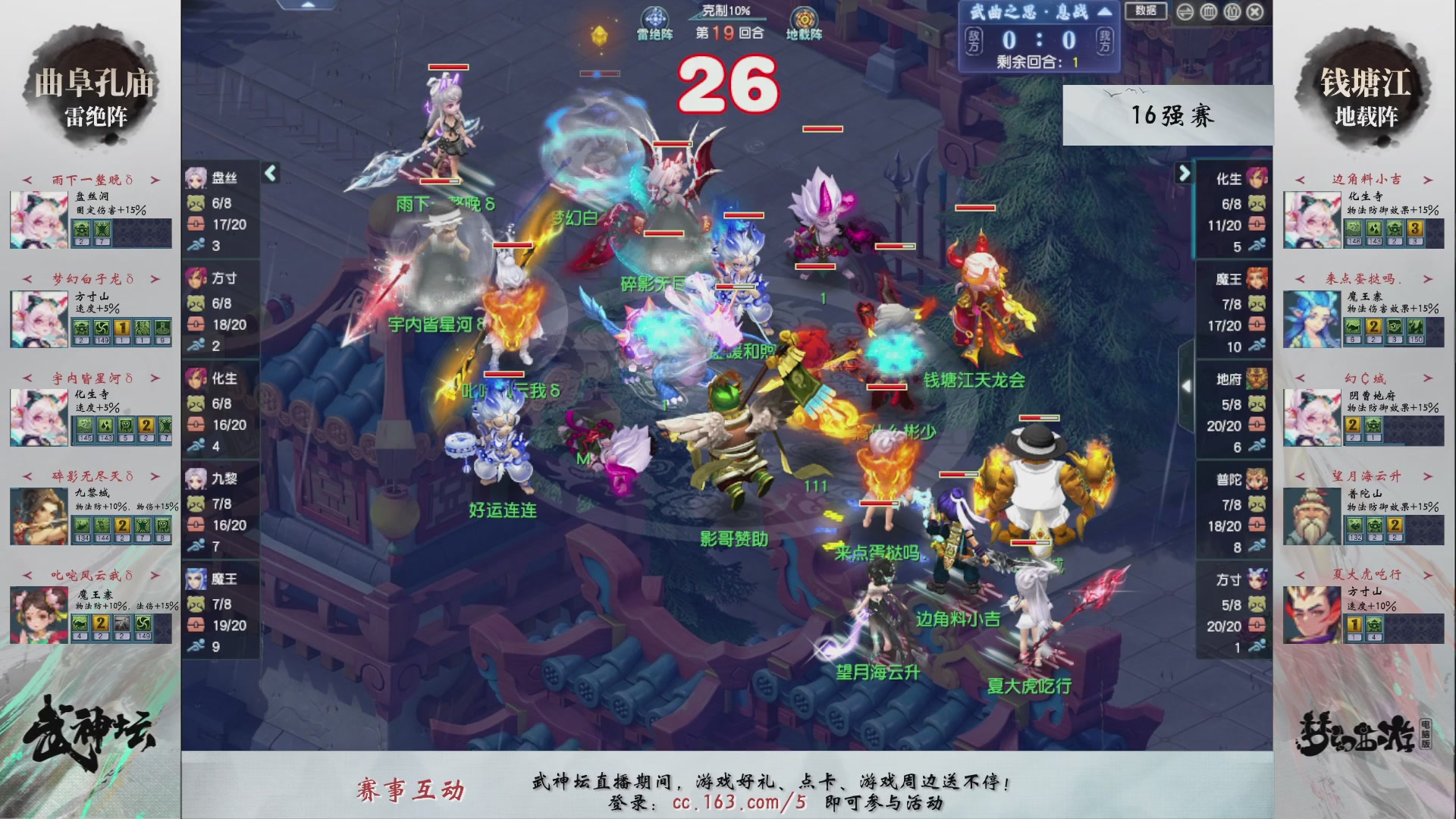 【重播】梦幻西游第225届武神坛-淘汰赛
