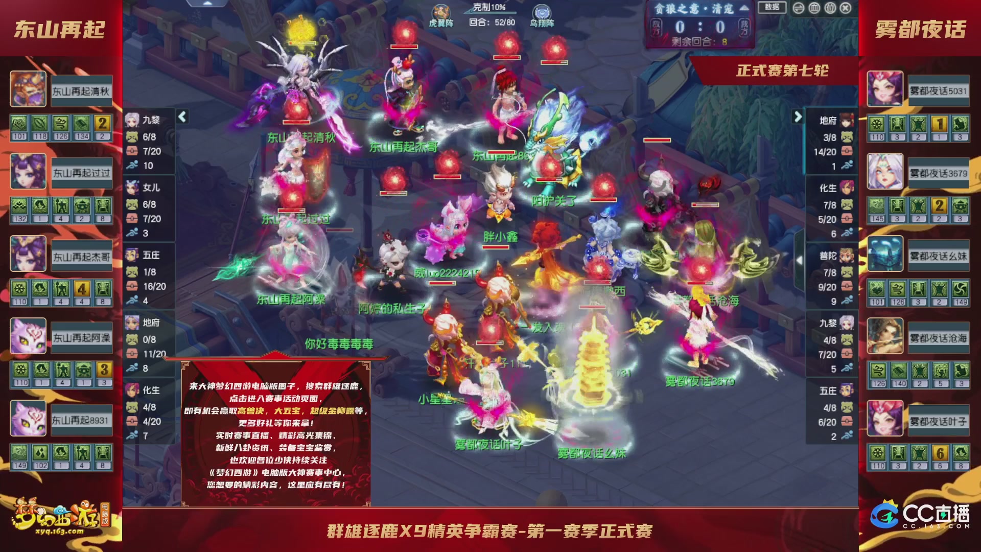 【重播】群雄逐鹿X9精英争霸赛-第一赛季正式赛