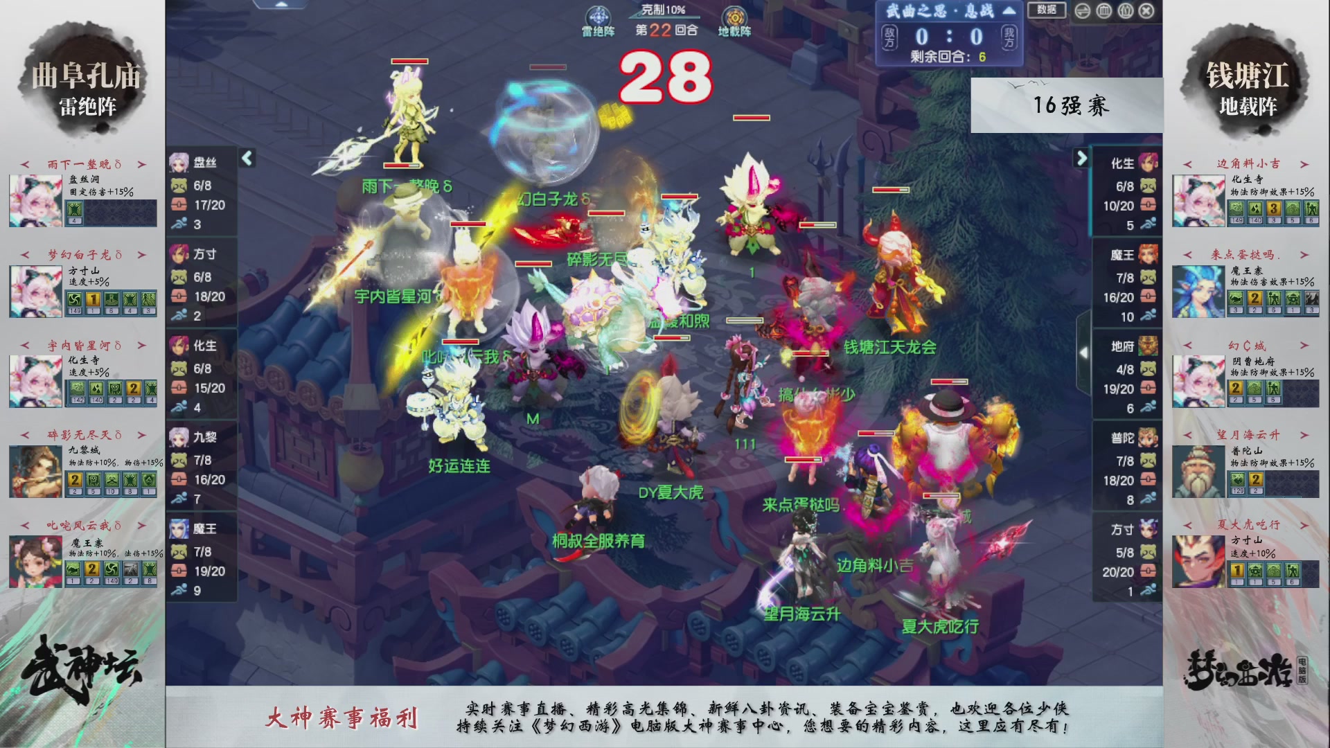 【重播】梦幻西游第225届武神坛-淘汰赛