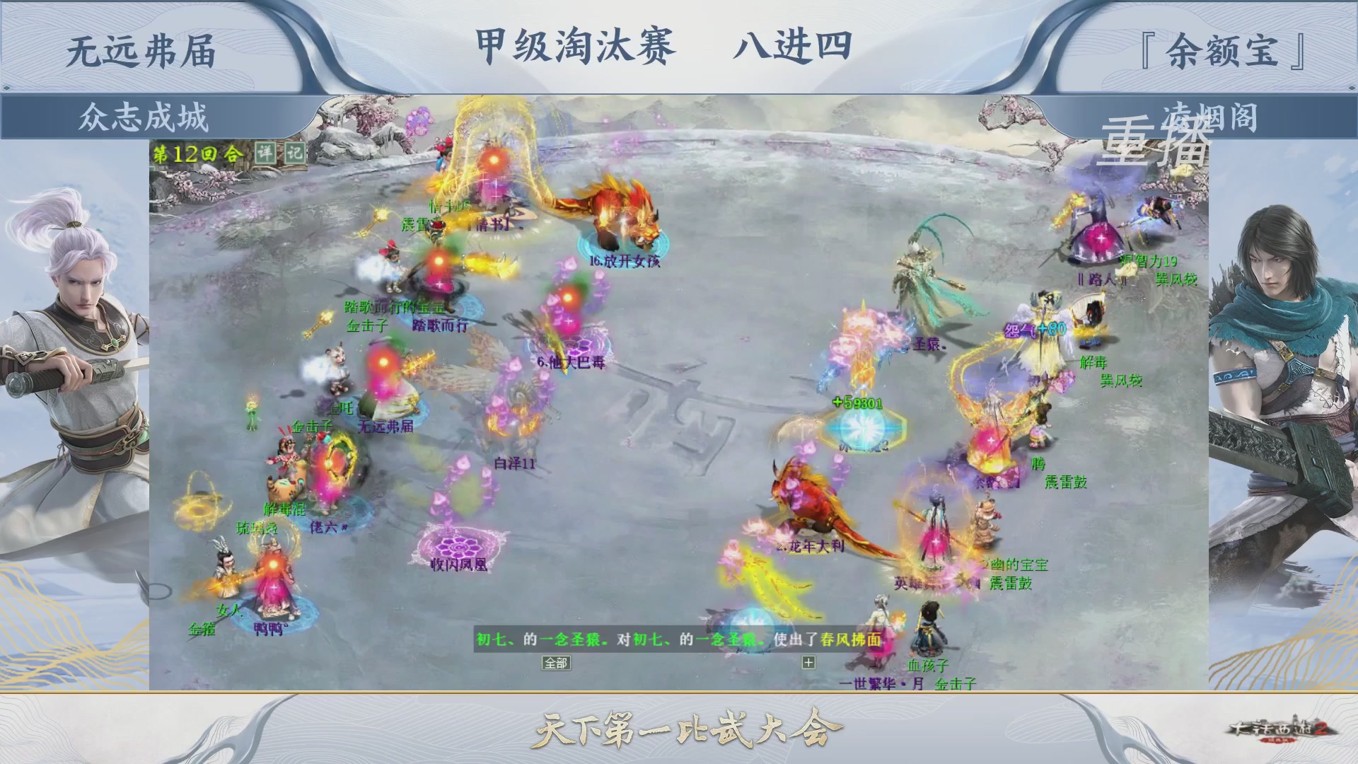 【重播】《大话西游2经典版》天下第一比武 140届