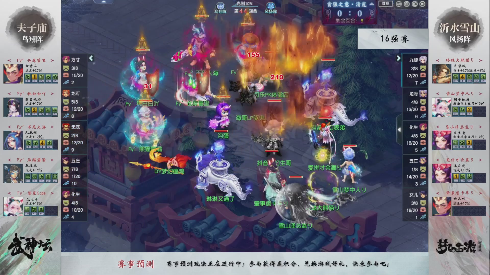 【重播】梦幻西游第225届武神坛-淘汰赛