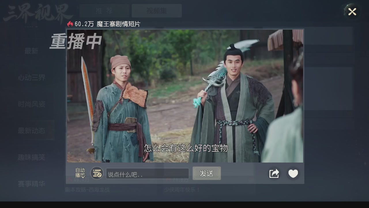 【重播】第五十二届武神坛