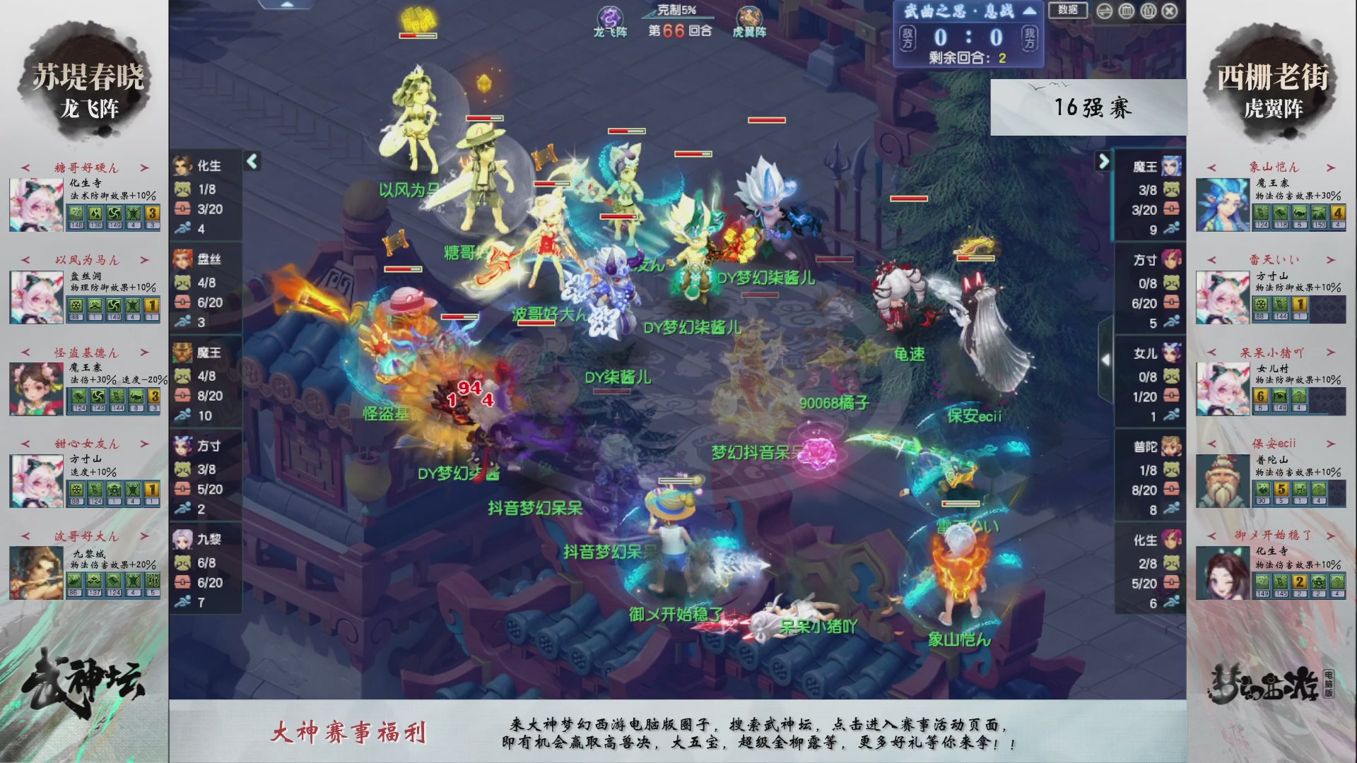 【重播】梦幻西游第225届武神坛-淘汰赛