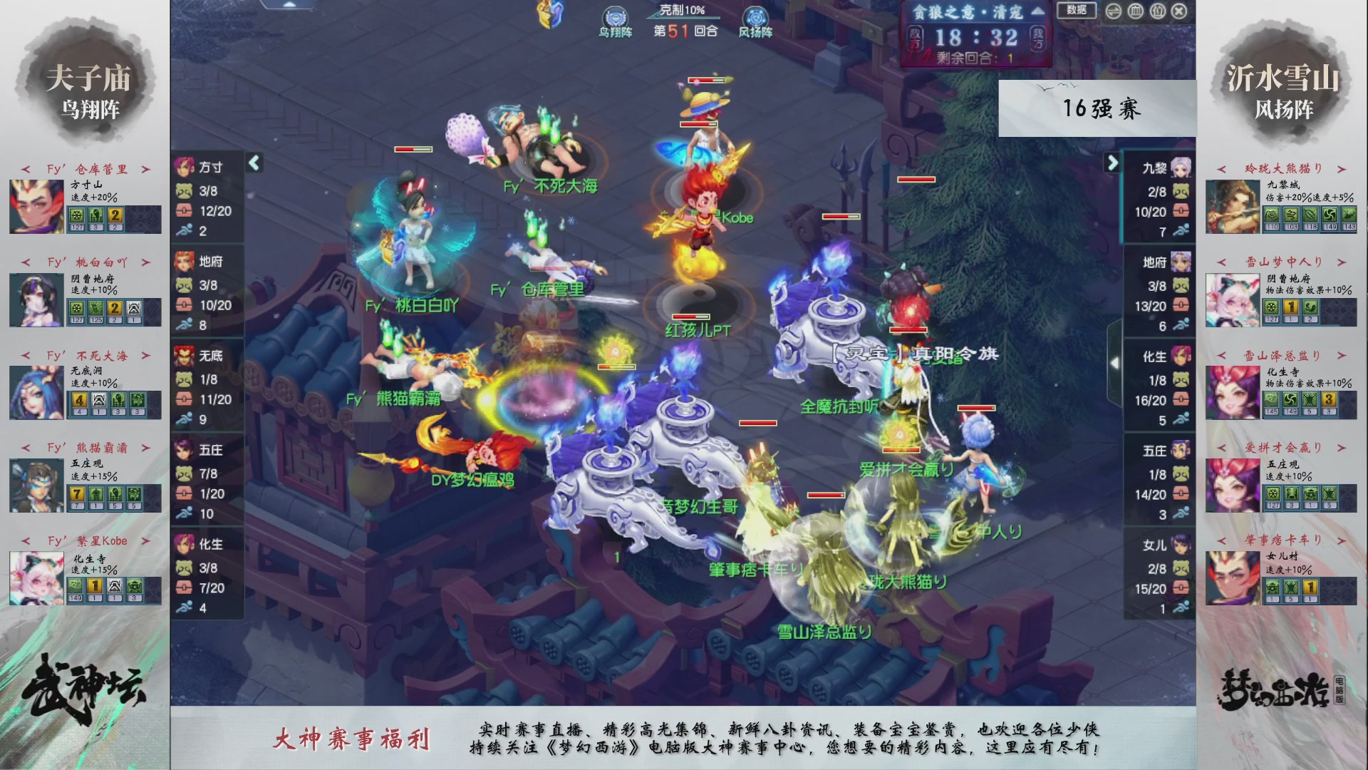 【重播】梦幻西游第225届武神坛-淘汰赛