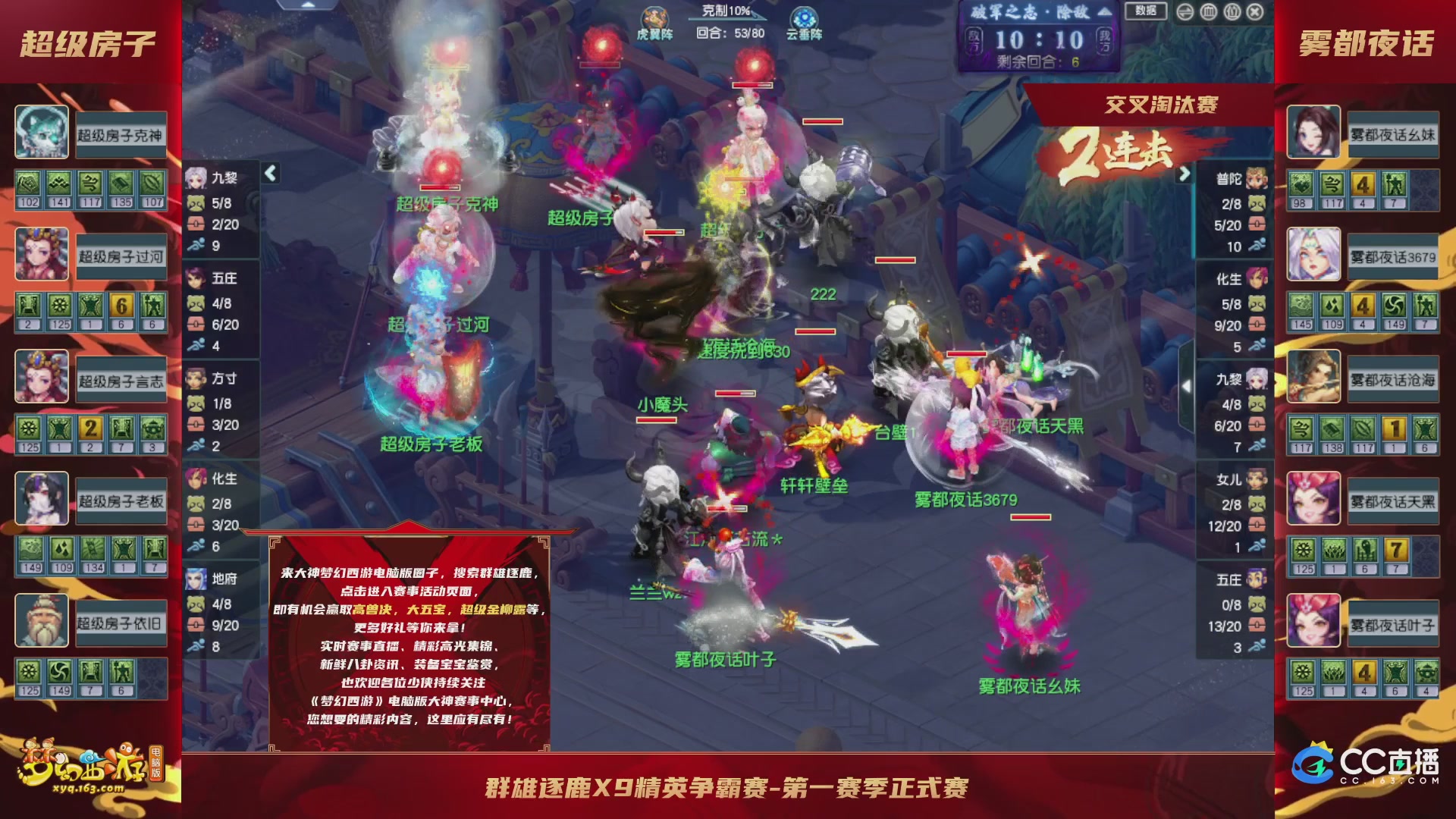 【重播】群雄逐鹿X9精英争霸赛-第一赛季正式赛