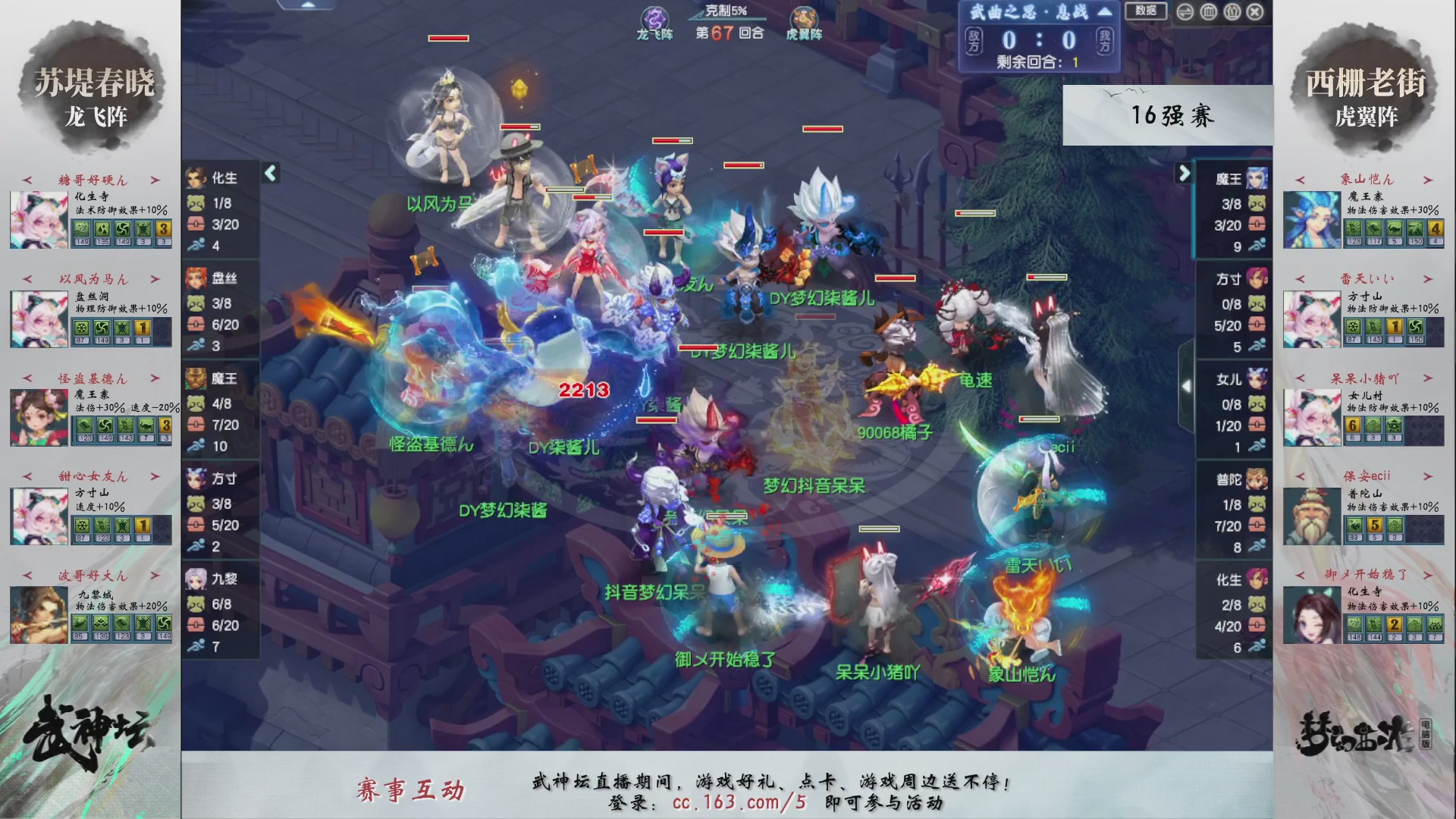 【重播】梦幻西游第225届武神坛-淘汰赛