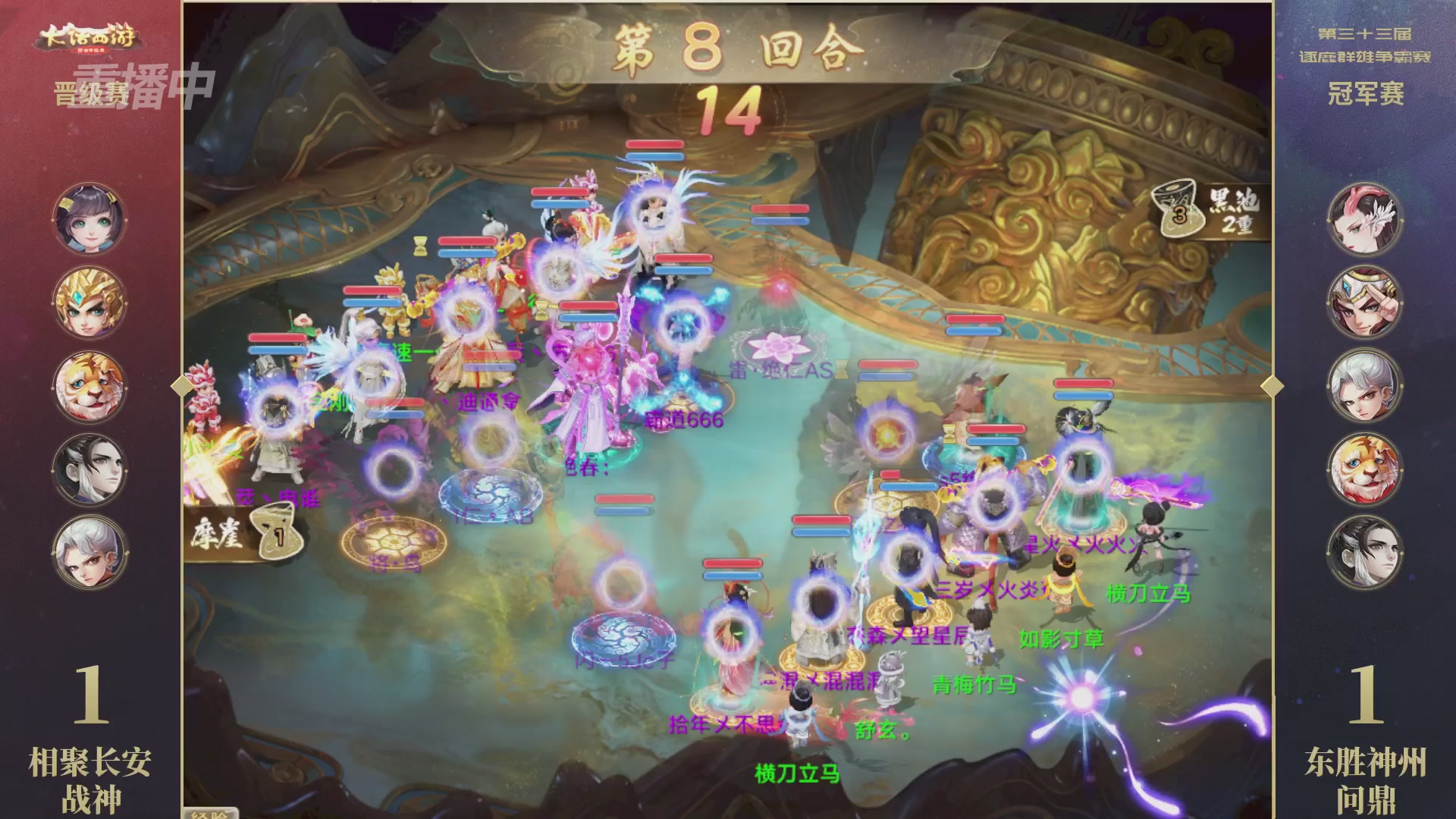 【重播】第33届群雄逐鹿争霸赛