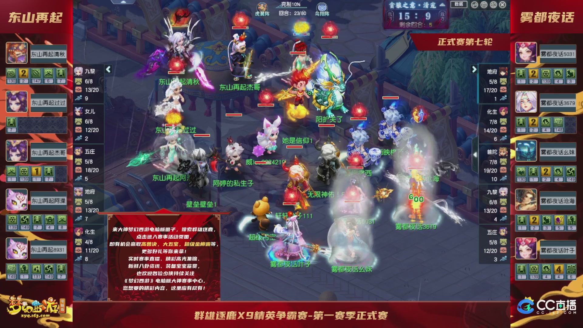 【重播】群雄逐鹿X9精英争霸赛-第一赛季正式赛