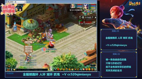 全服接跑环  人环  宠环  抓鬼