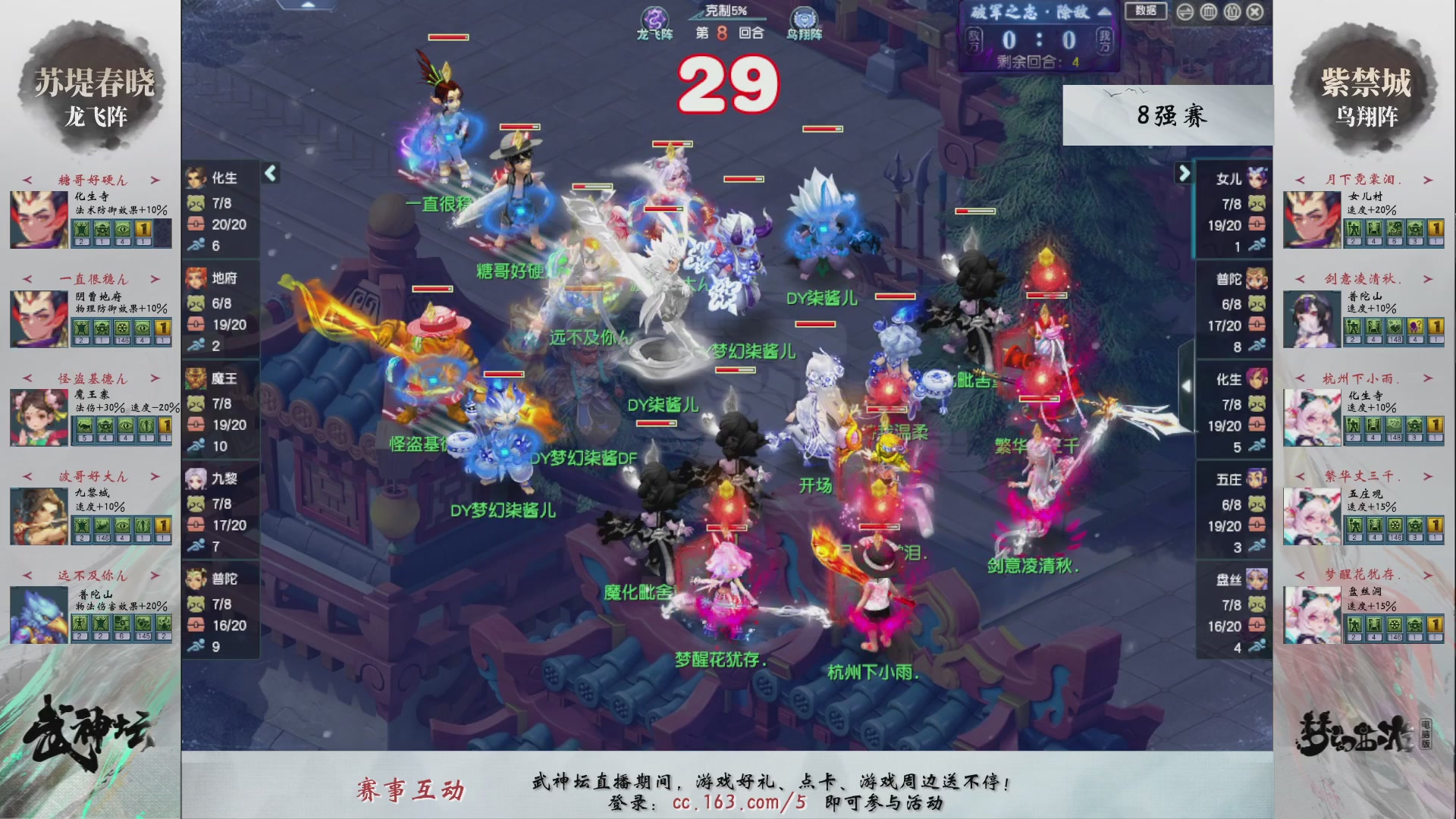 【重播】梦幻西游第225届武神坛-淘汰赛