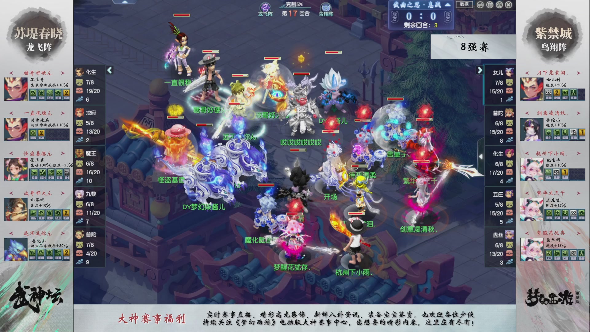 【重播】梦幻西游第225届武神坛-淘汰赛