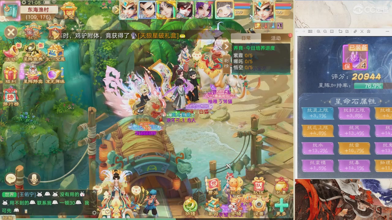 【重播】星阵资料片直播活动回放
