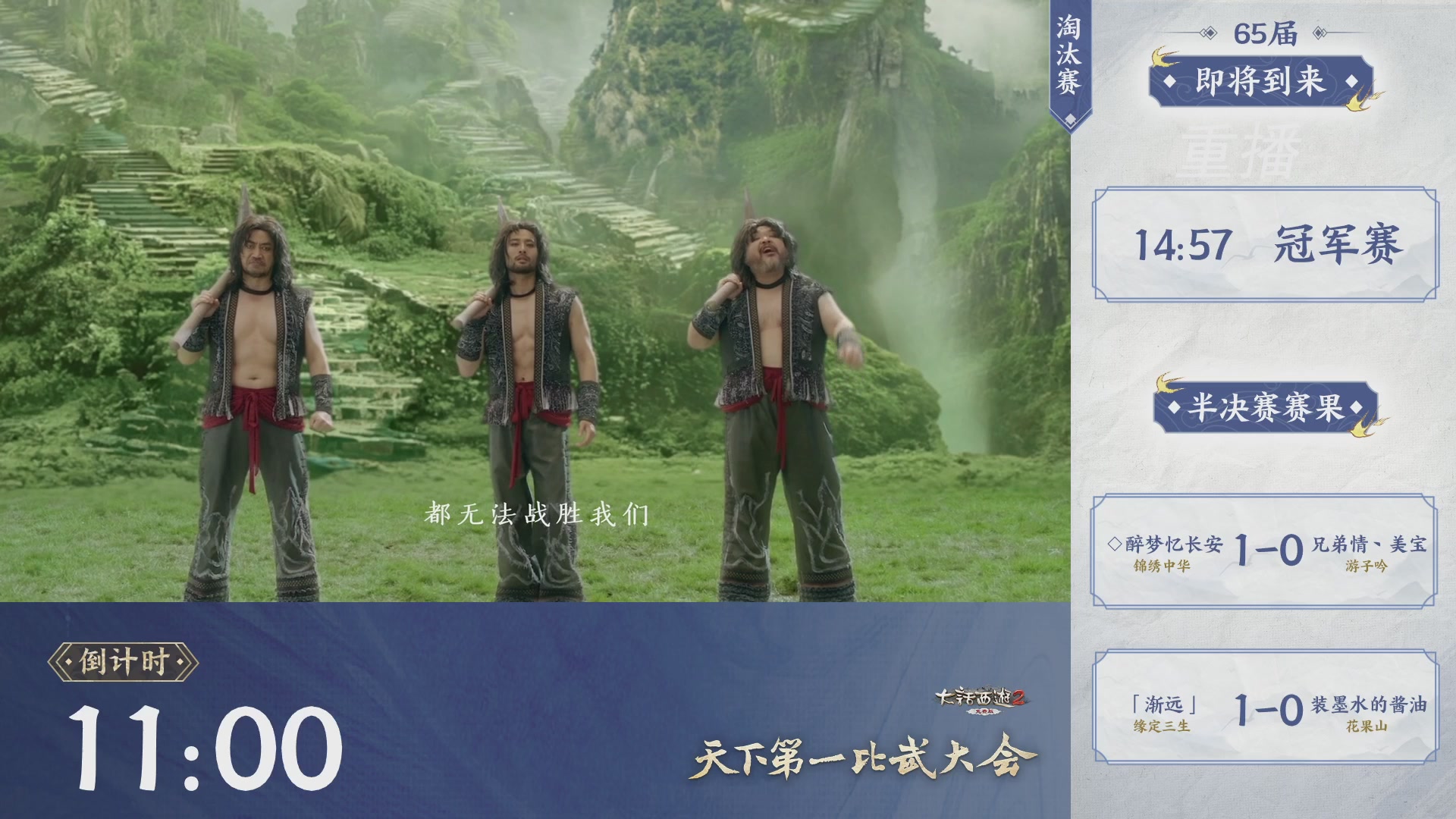 【重播】《大话西游2免费版》天下第一比武大会65届
