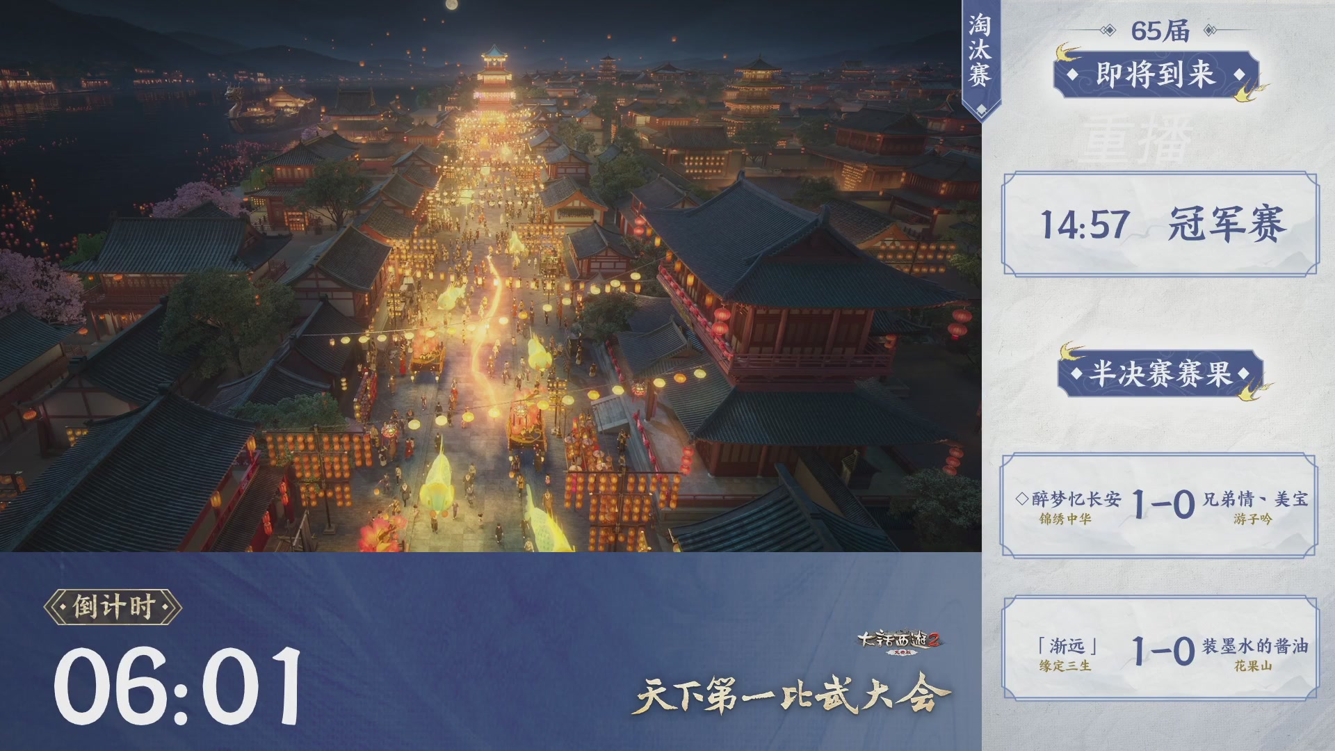 【重播】《大话西游2免费版》天下第一比武大会65届
