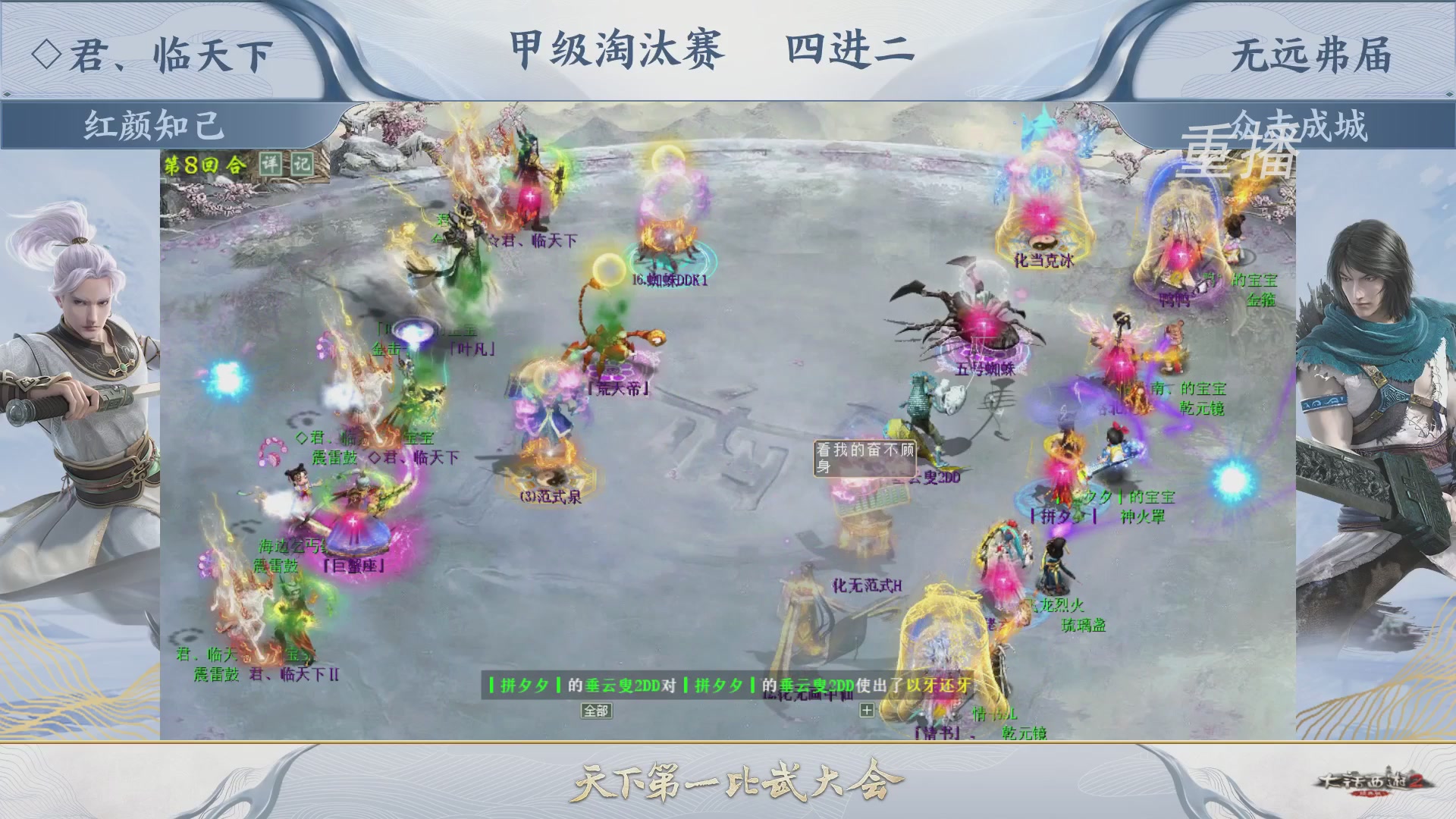 【重播】《大话西游2经典版》天下第一比武 140届