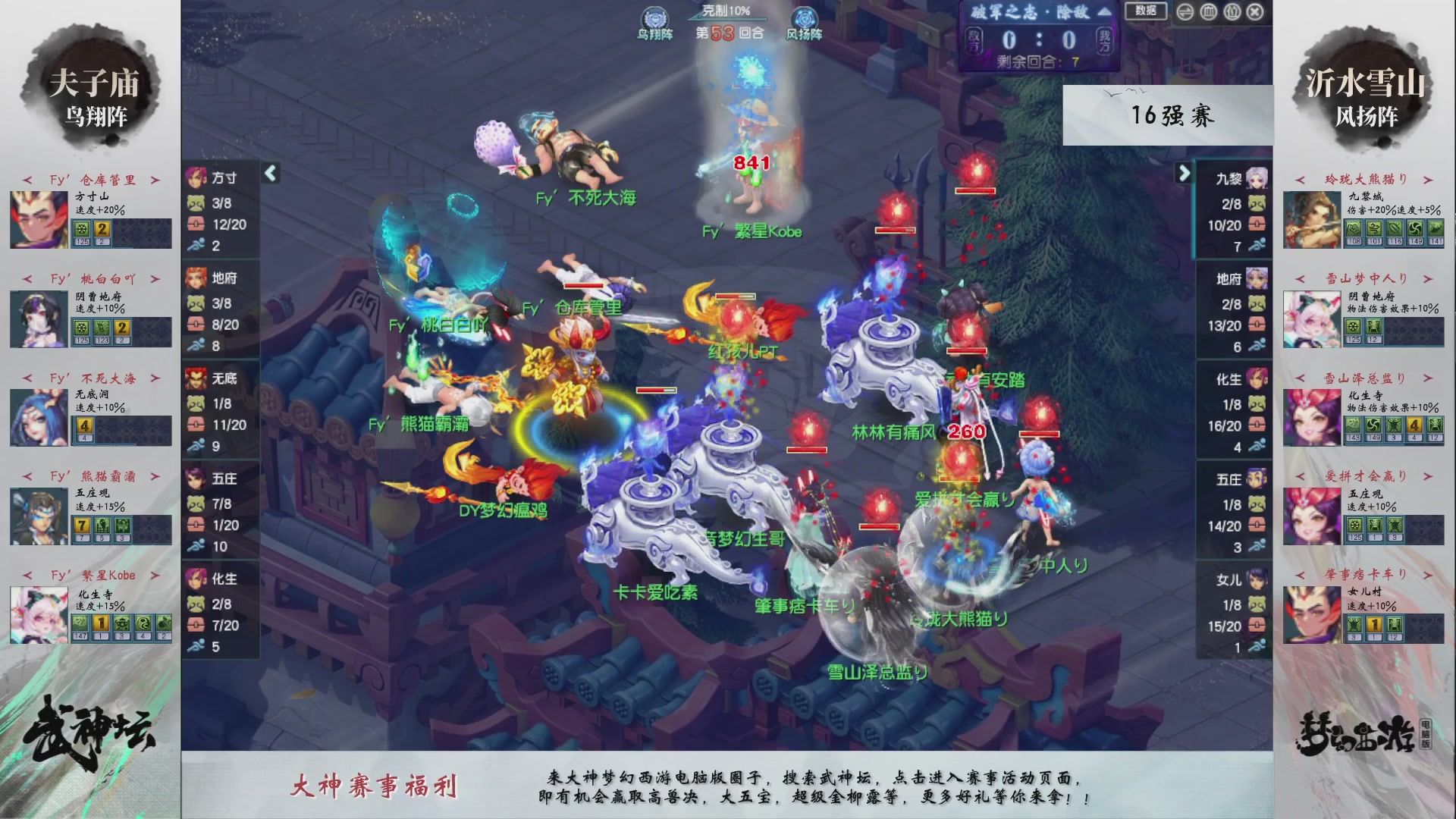 【重播】梦幻西游第225届武神坛-淘汰赛