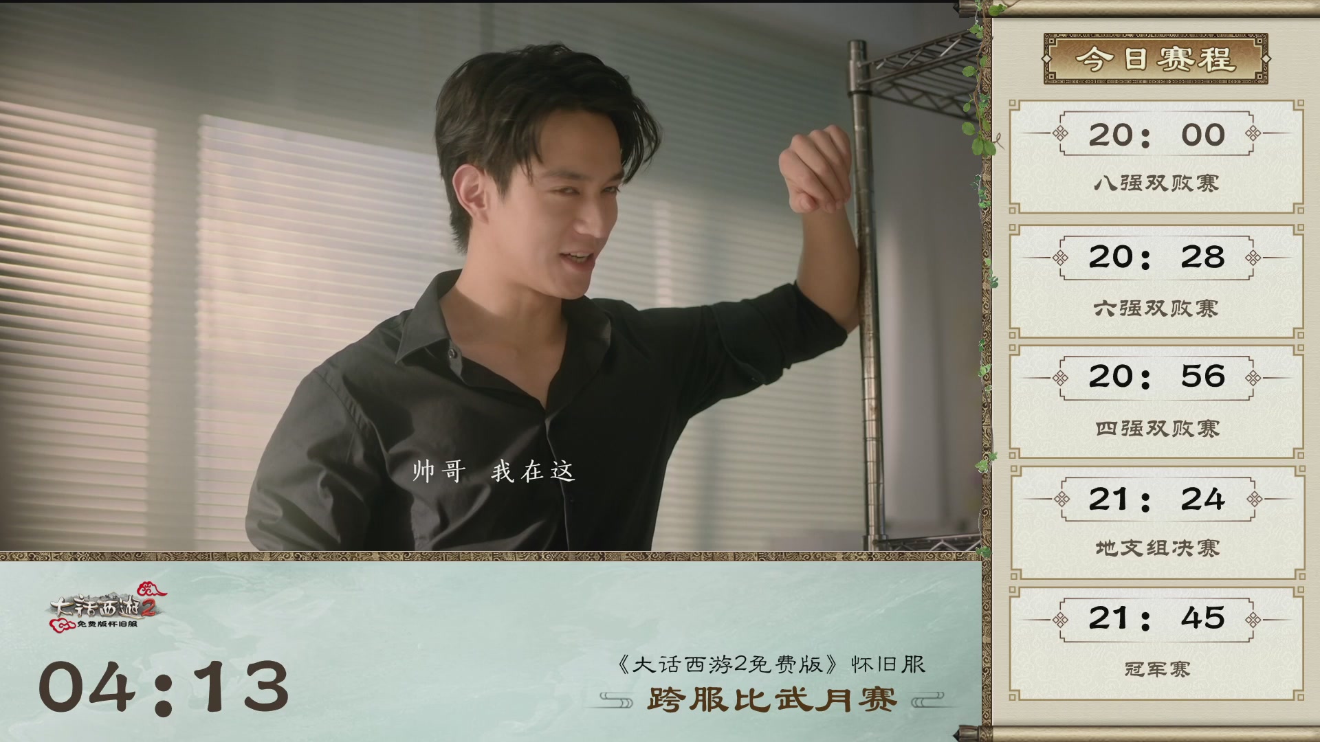 大话西游2免费版怀旧服第二届跨服比武大会