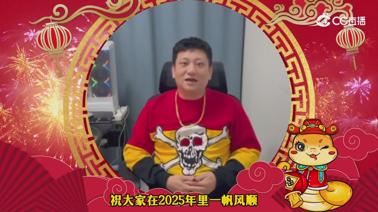蛇年主播祝福新的一年越来越好