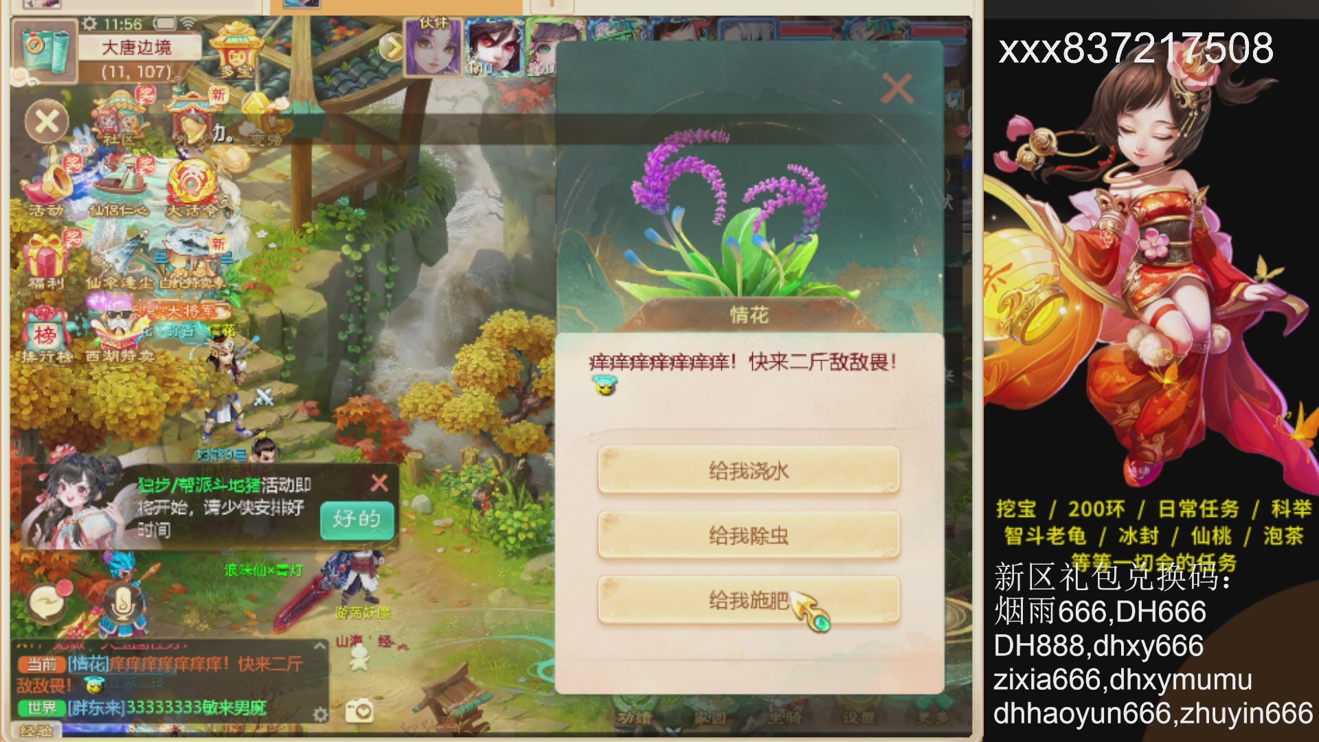 礼包码：烟雨666.冥渊托管200日常