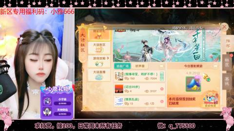  新区福利码：小雅666